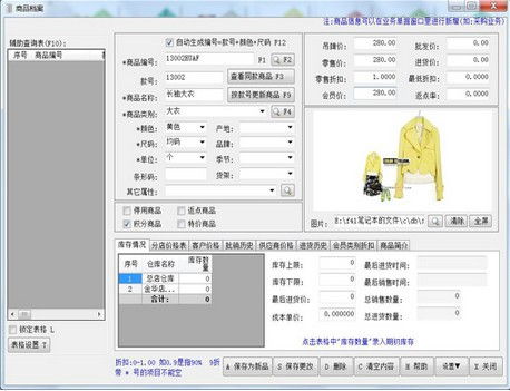 大洋服装鞋帽销售管理系统电脑端官方2021最新版免费下载